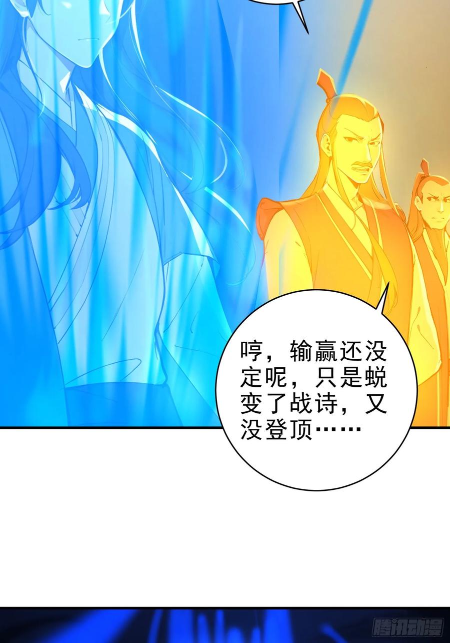 《我真不想当圣仙》45 李太白，登顶！ 第42页