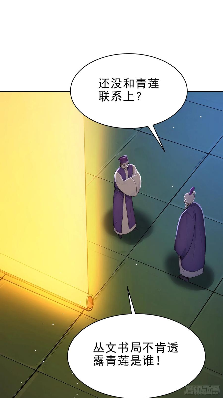 《我真不想当圣仙》45 李太白，登顶！ 第30页