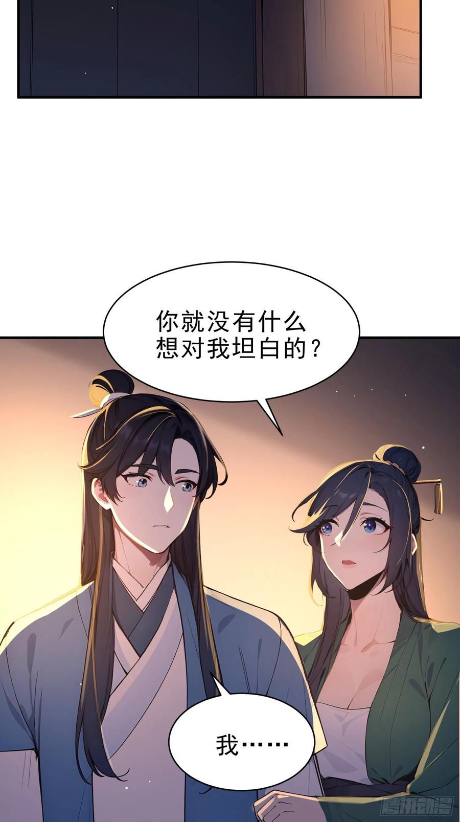 《我真不想当圣仙》45 李太白，登顶！ 第24页