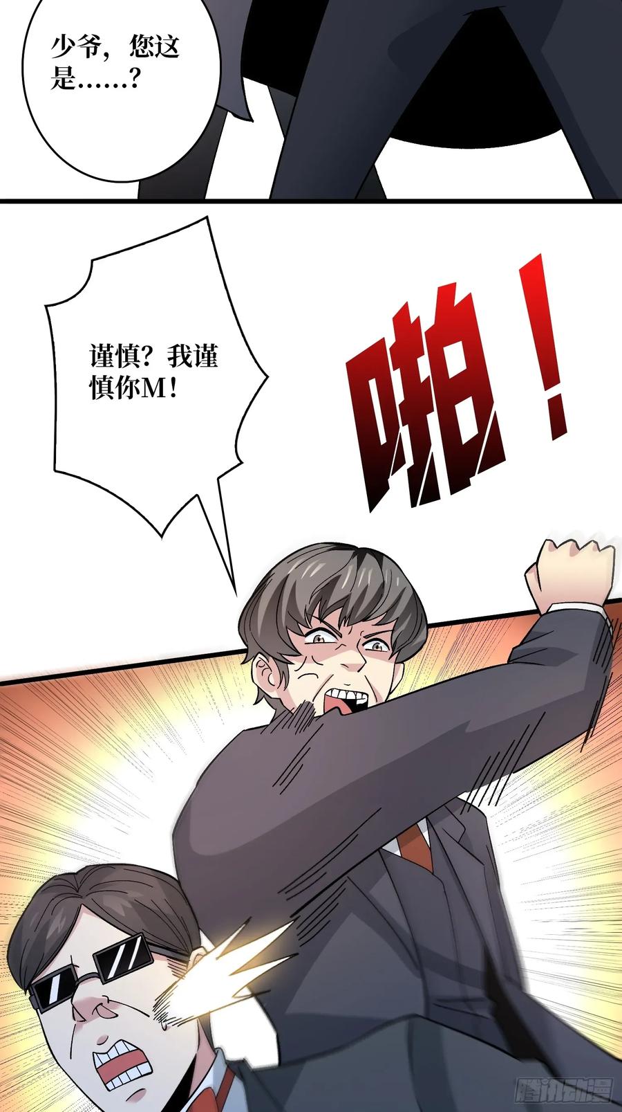 《无限转职：我能召唤满级女神》第48话 飘了，他们都飘了 第42页