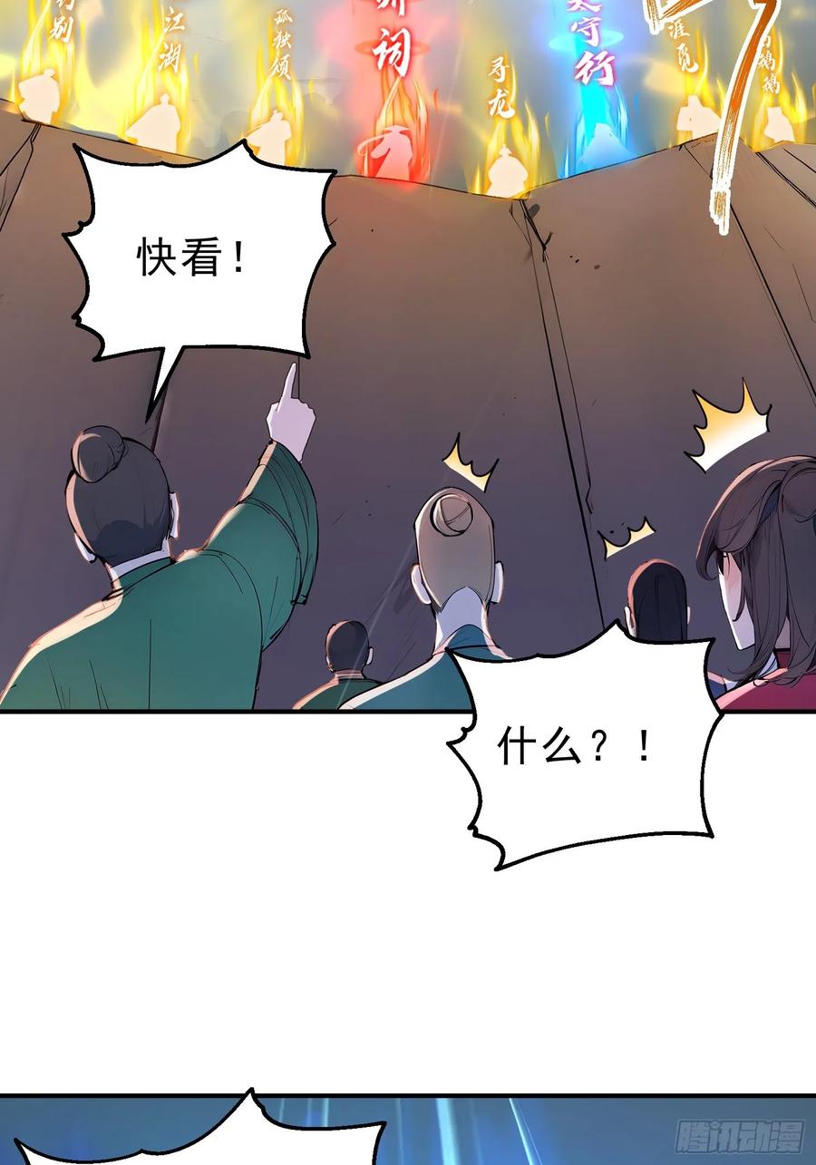 《我真不想当圣仙》45 李太白，登顶！ 第39页