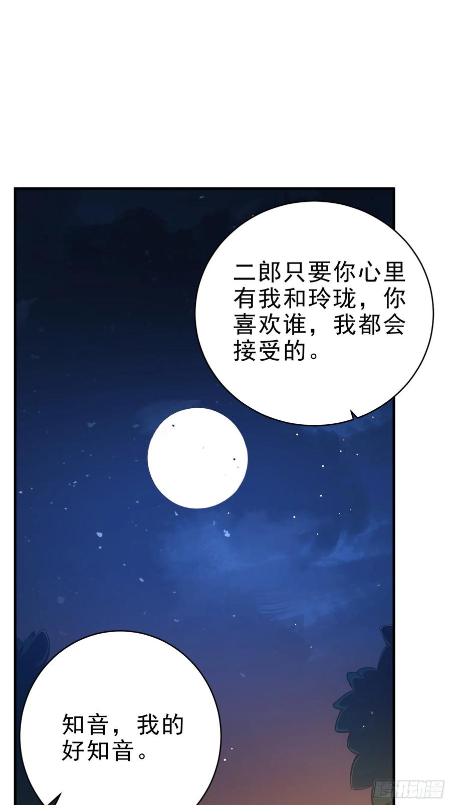 《我真不想当圣仙》45 李太白，登顶！ 第27页