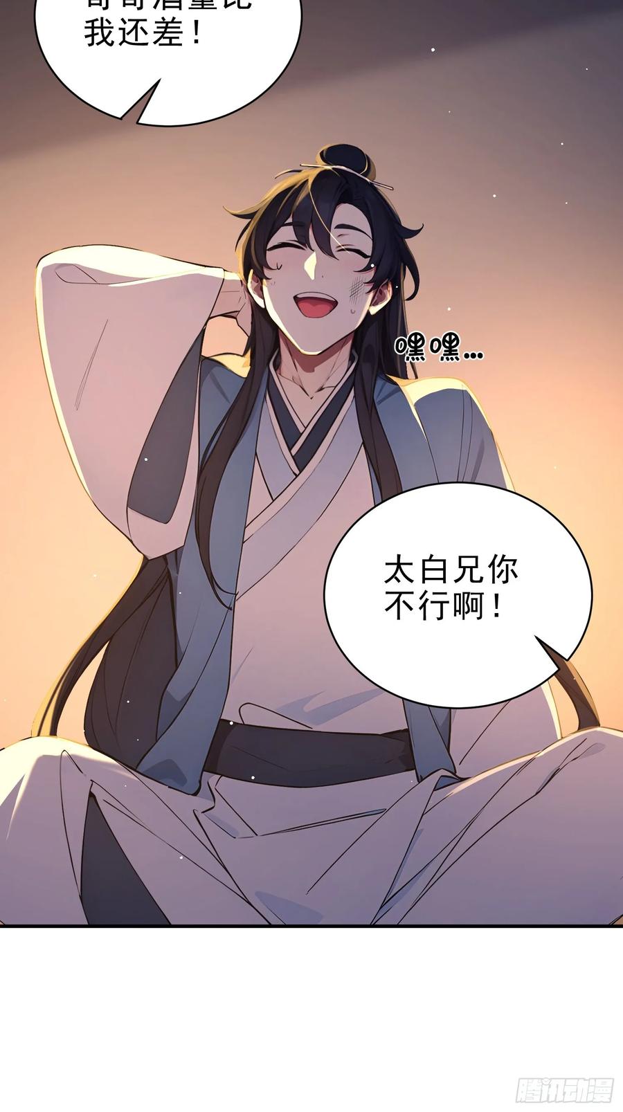 《我真不想当圣仙》45 李太白，登顶！ 第20页
