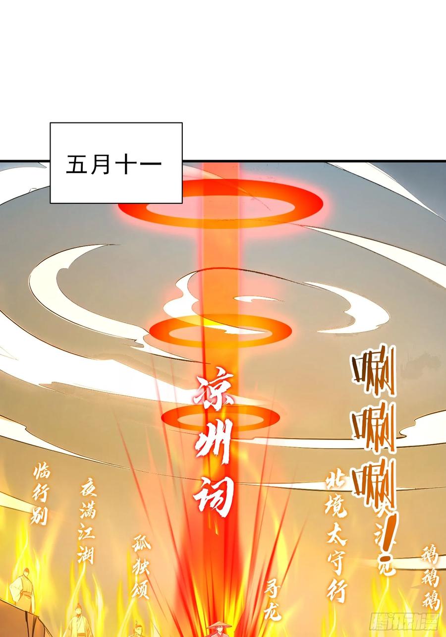 《我真不想当圣仙》45 李太白，登顶！ 第35页
