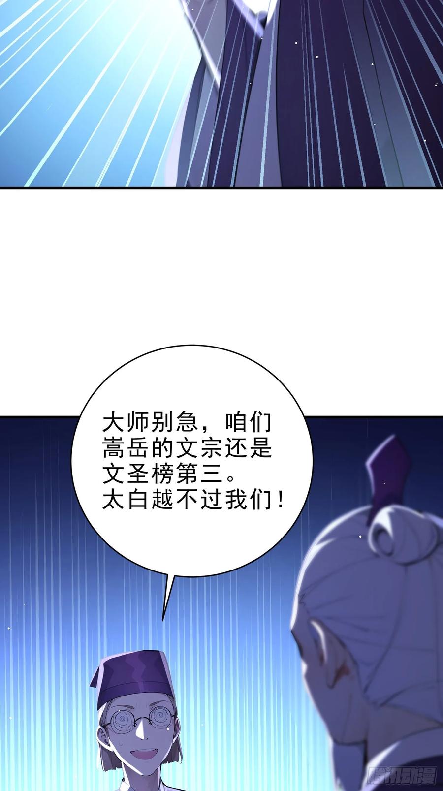 《我真不想当圣仙》45 李太白，登顶！ 第32页
