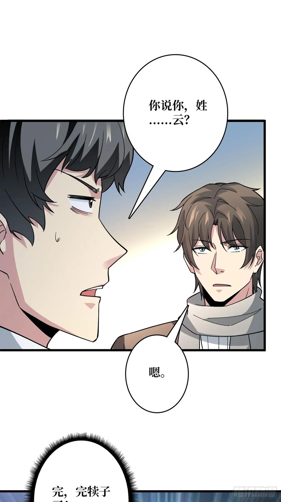 《无限转职：我能召唤满级女神》第48话 飘了，他们都飘了 第39页