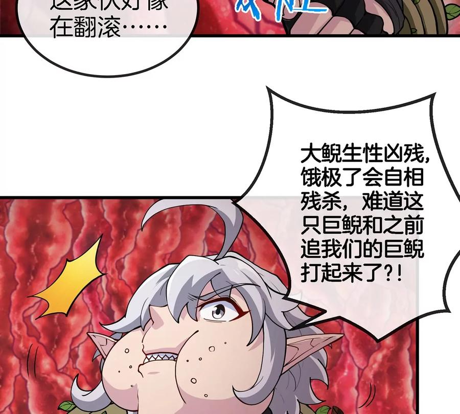 重生为怪兽什么鬼 - 第47话 又被吞下肚 - 第51张图