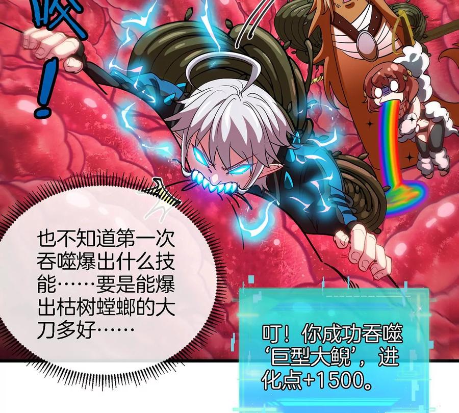 重生为怪兽什么鬼 - 第47话 又被吞下肚 - 第44张图