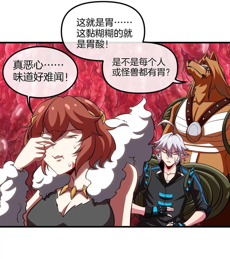 重生为怪兽什么鬼 - 第47话 又被吞下肚 - 第41张图