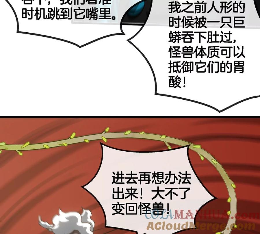 重生为怪兽什么鬼 - 第47话 又被吞下肚 - 第34张图