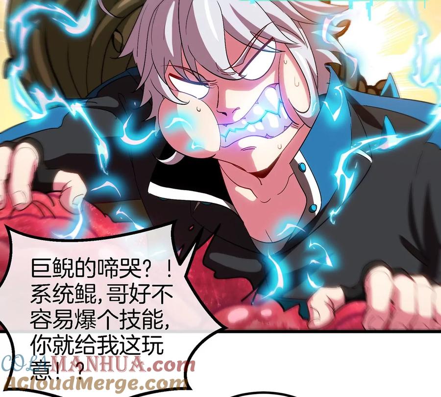 重生为怪兽什么鬼 - 第47话 又被吞下肚 - 第46张图