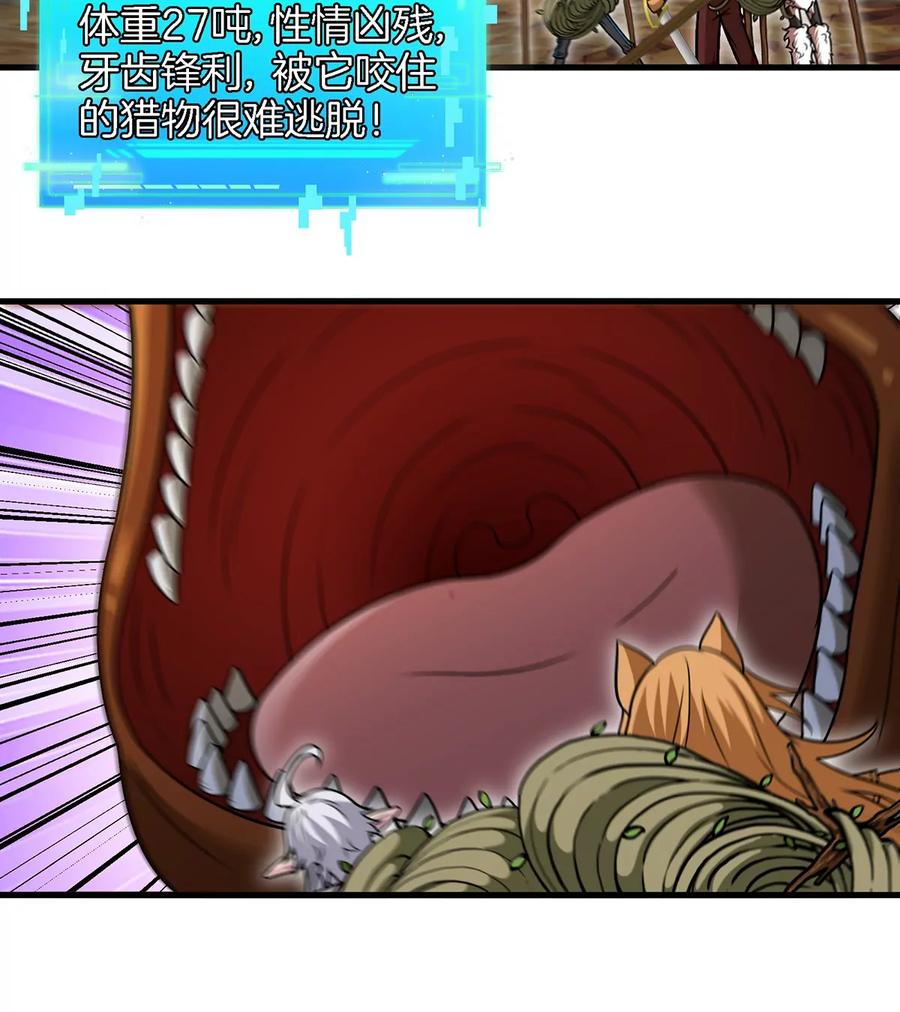 重生为怪兽什么鬼 - 第47话 又被吞下肚 - 第17张图