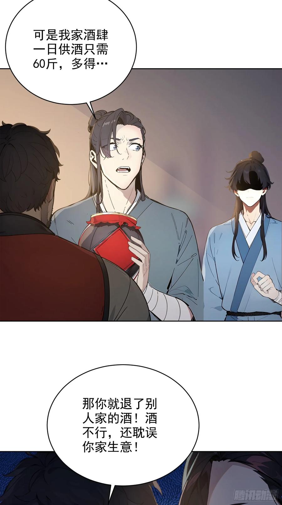 《我真不想当圣仙》03 比酒 第15页