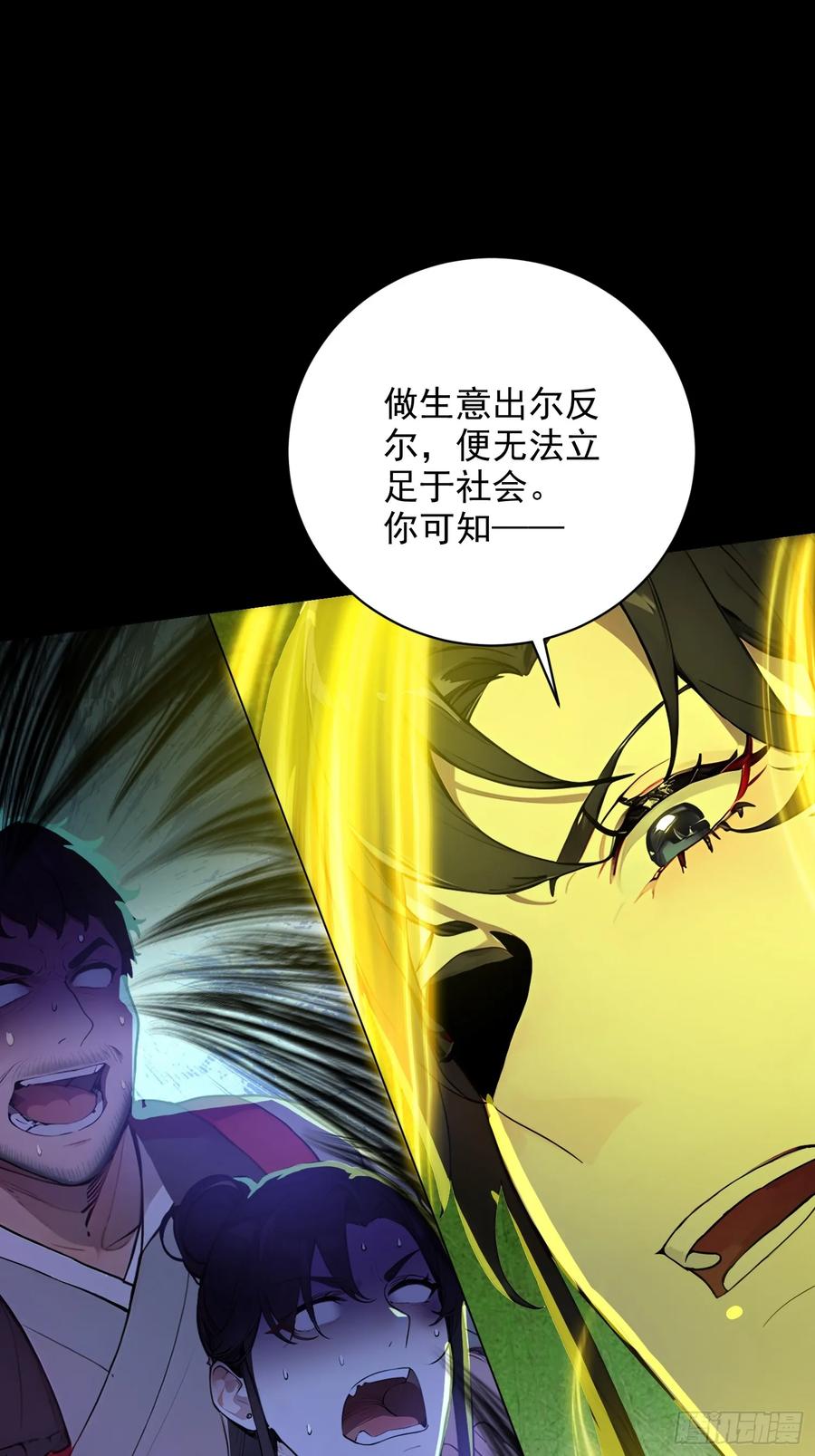 《我真不想当圣仙》03 比酒 第21页