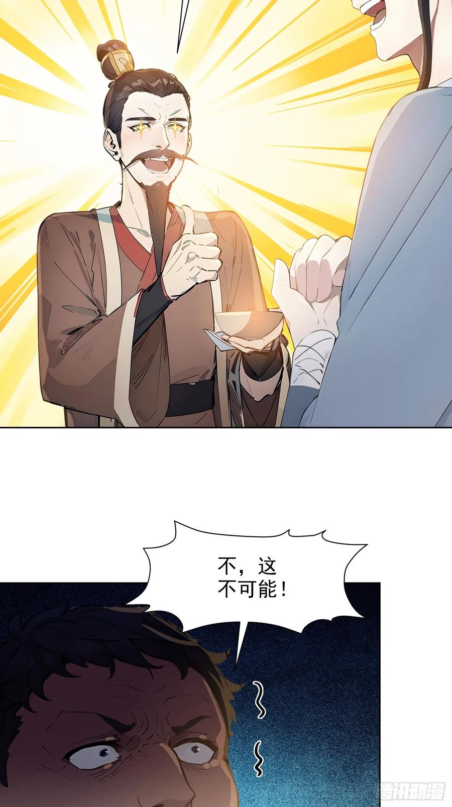 《我真不想当圣仙》03 比酒 第51页