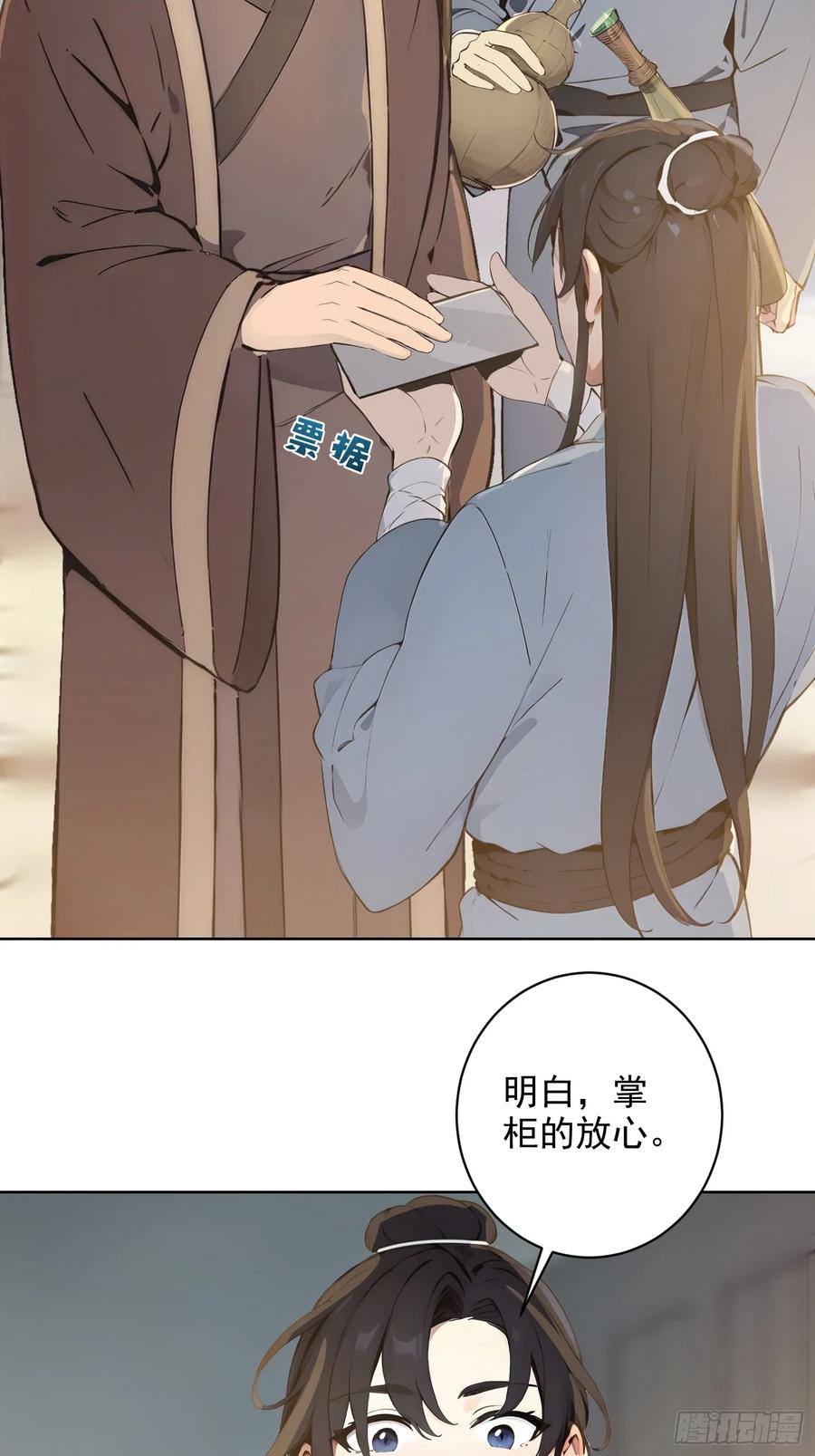 《我真不想当圣仙》03 比酒 第53页