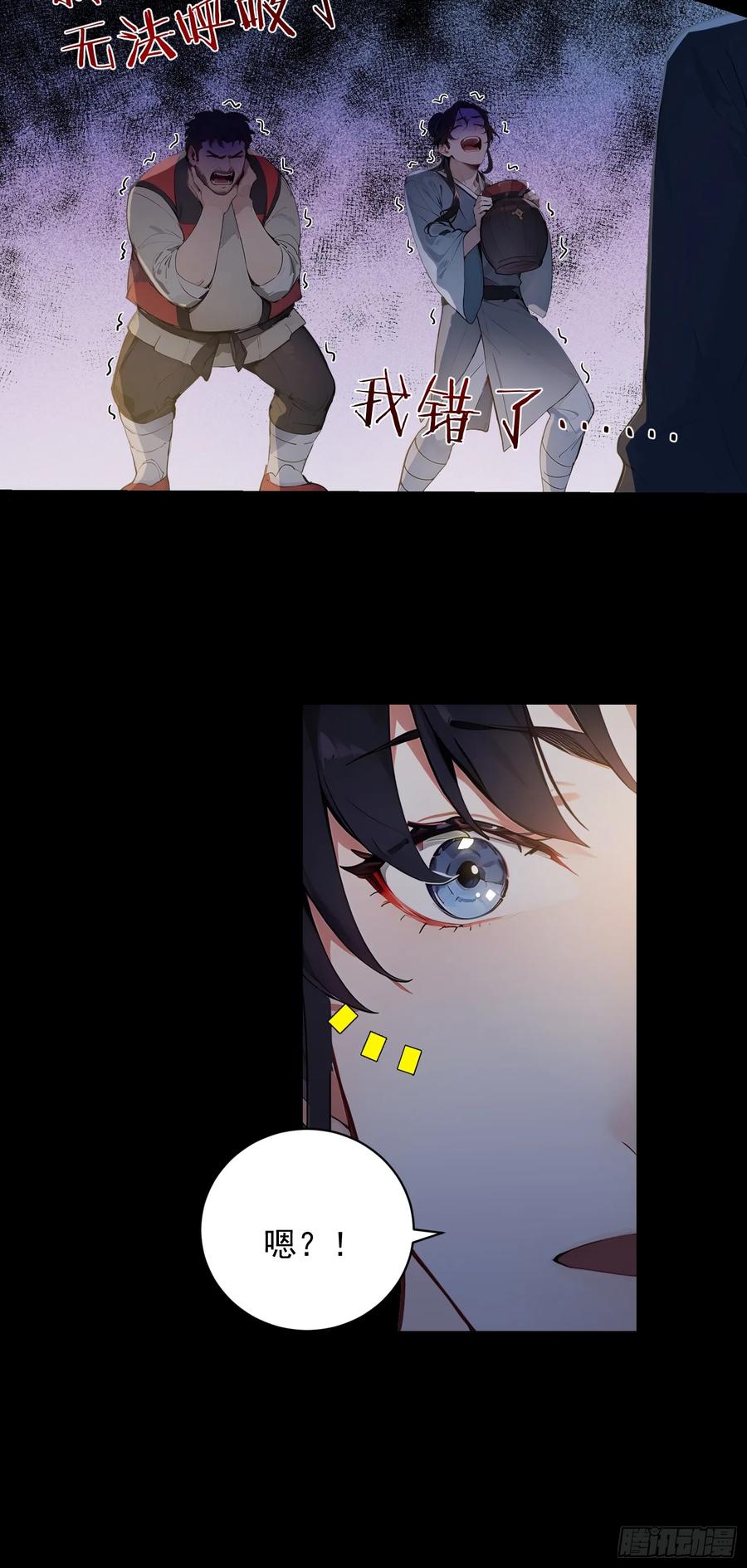 《我真不想当圣仙》03 比酒 第29页