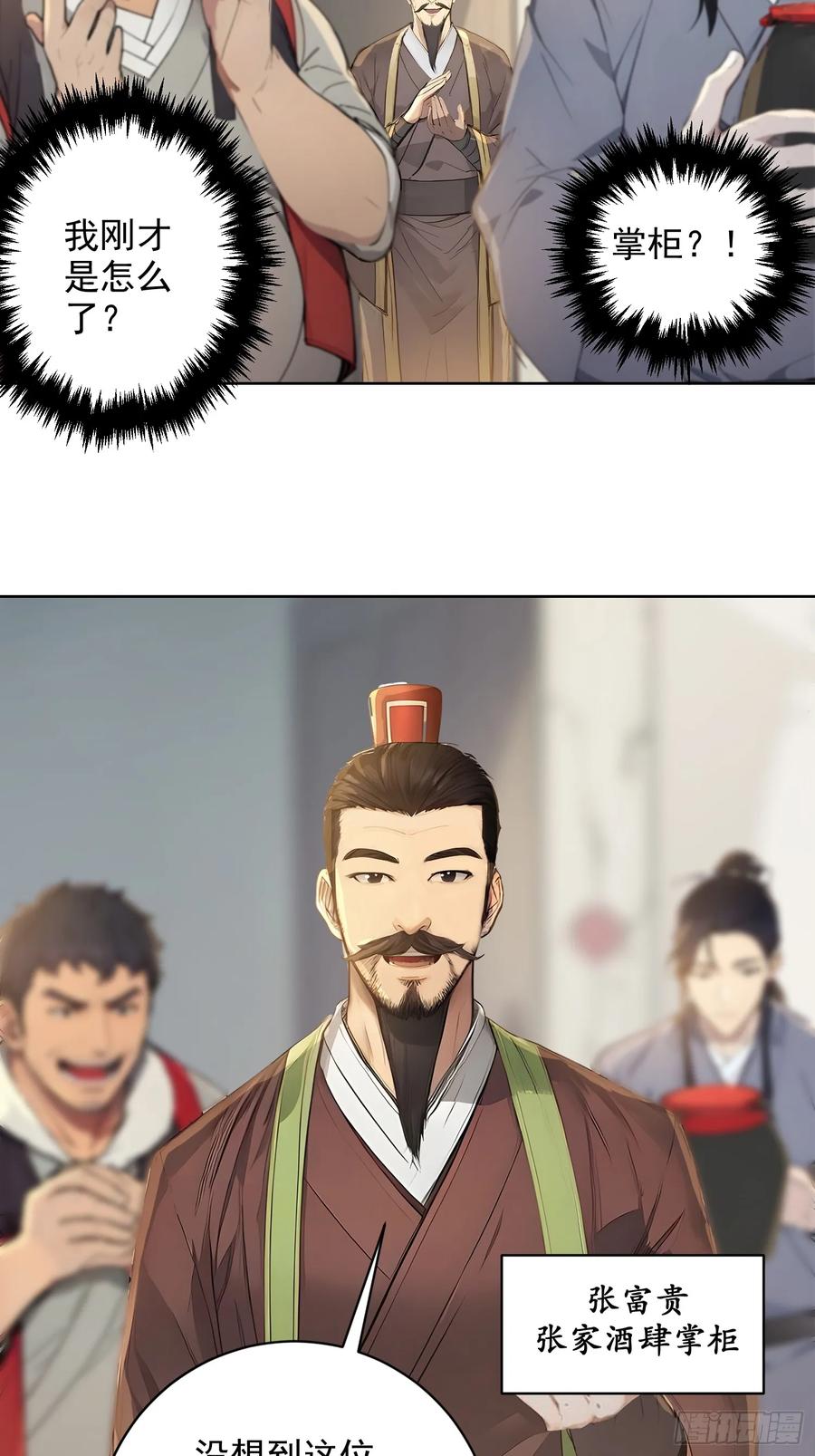 《我真不想当圣仙》03 比酒 第32页