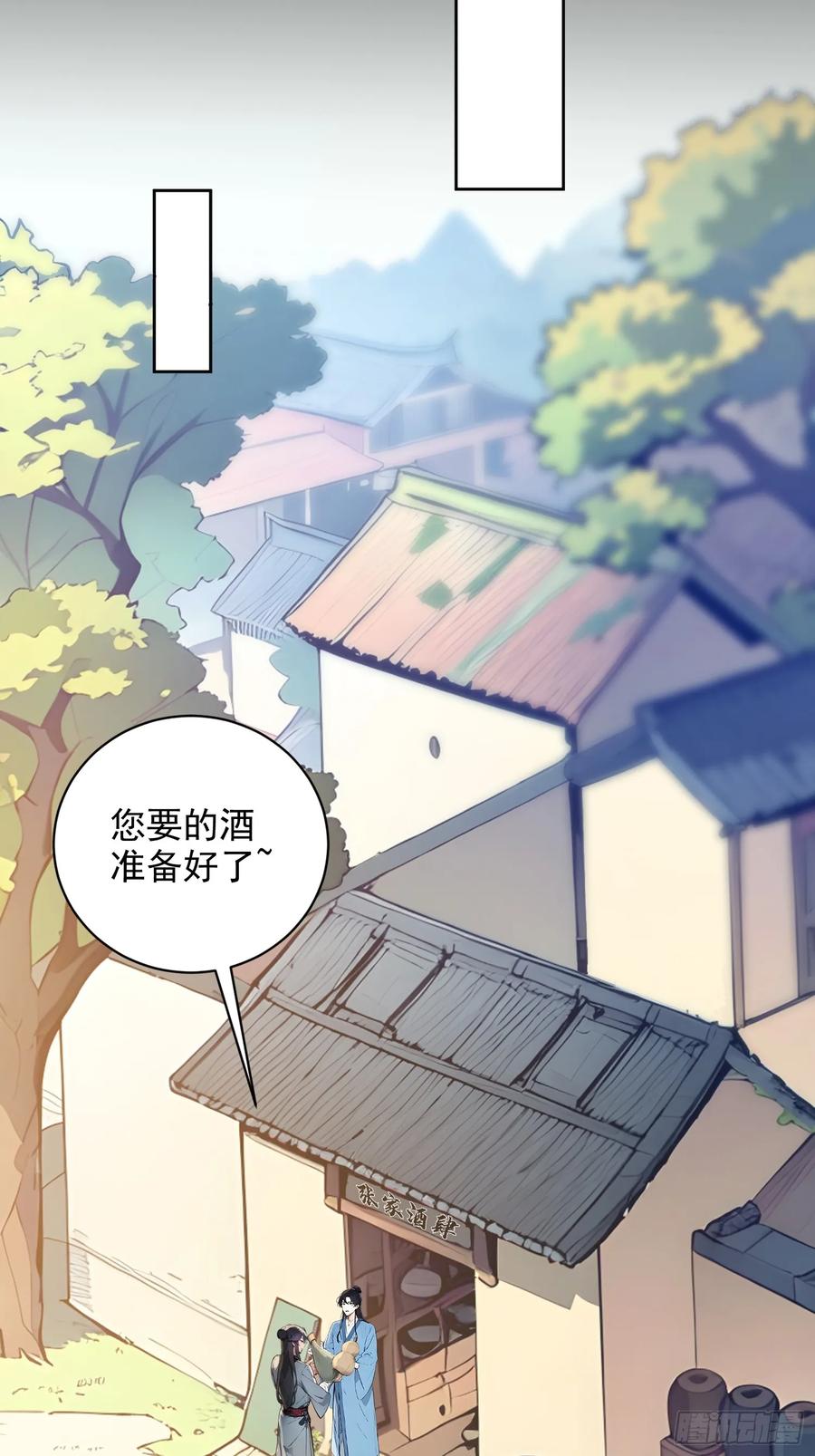 《我真不想当圣仙》03 比酒 第8页