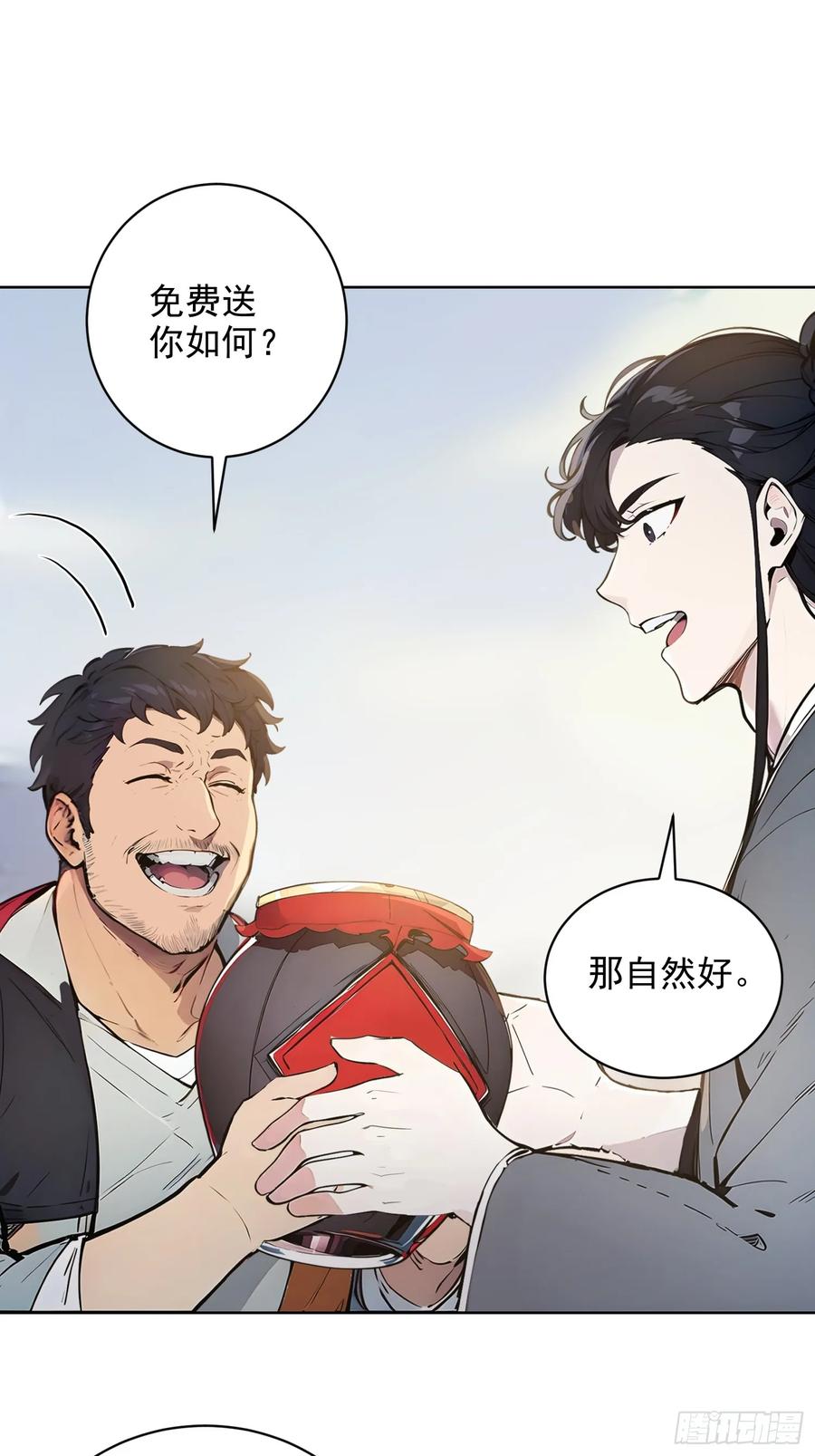 《我真不想当圣仙》03 比酒 第14页