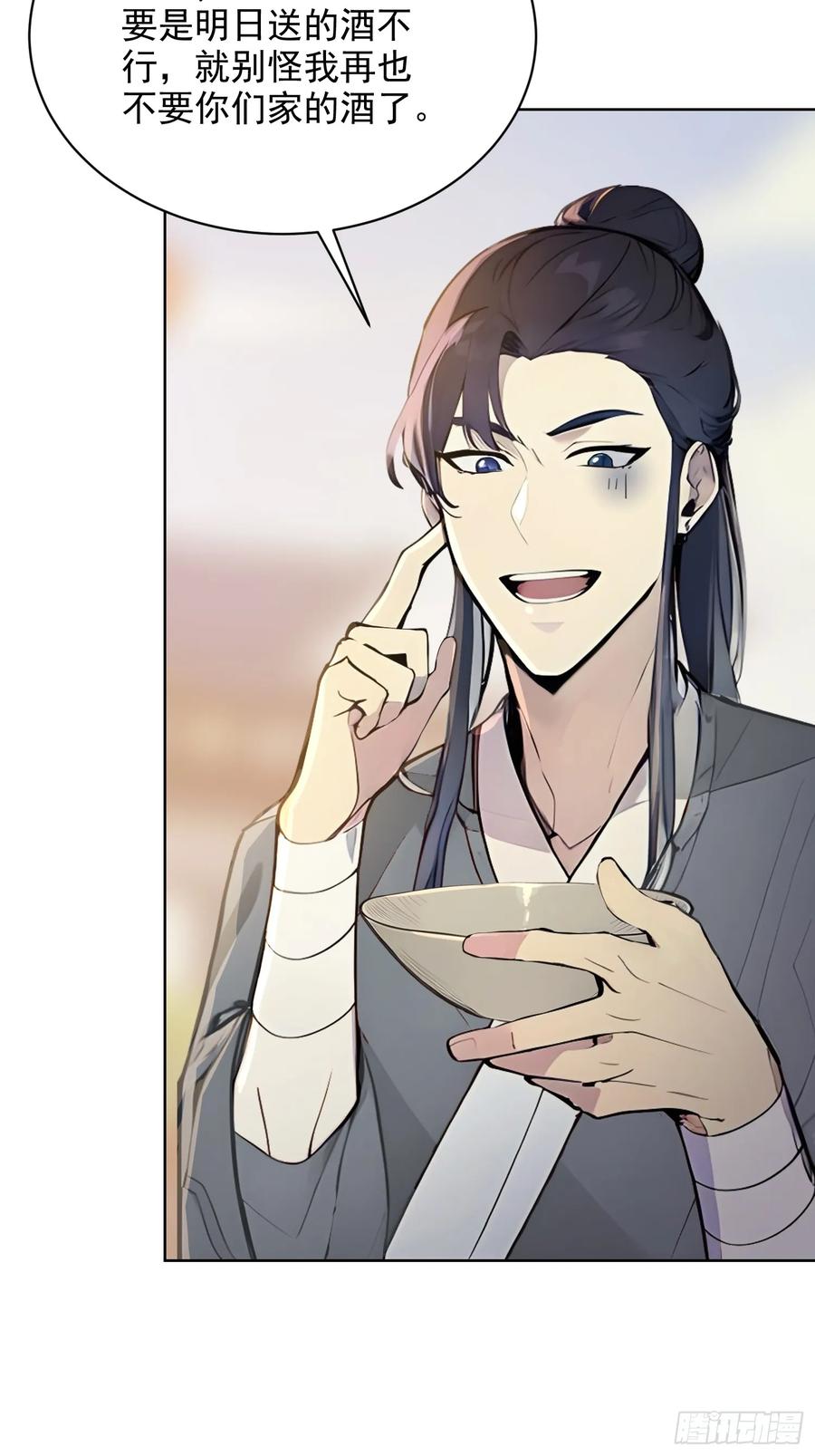《我真不想当圣仙》03 比酒 第5页