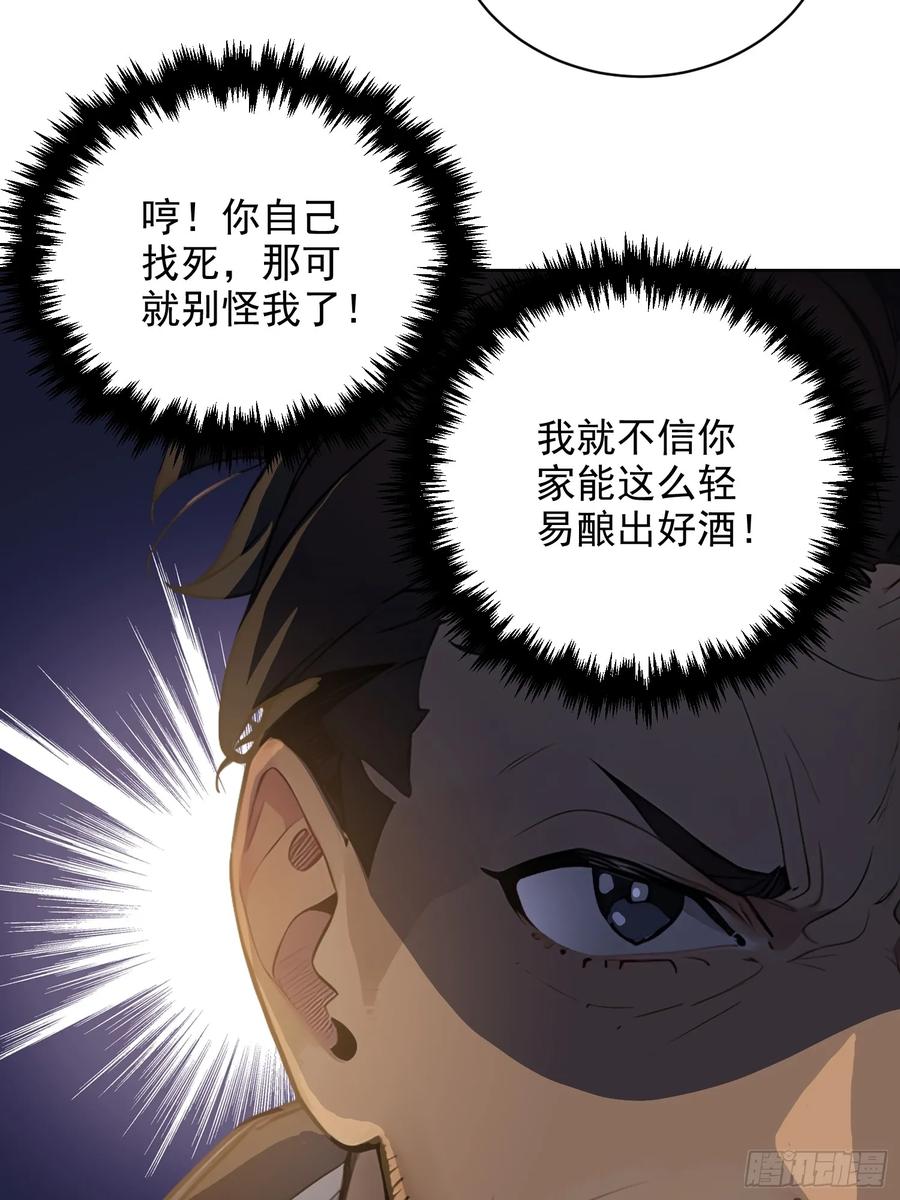 《我真不想当圣仙》03 比酒 第39页