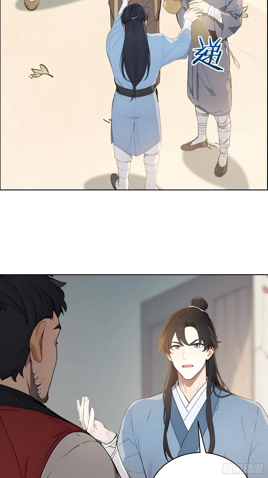 《我真不想当圣仙》03 比酒 第36页
