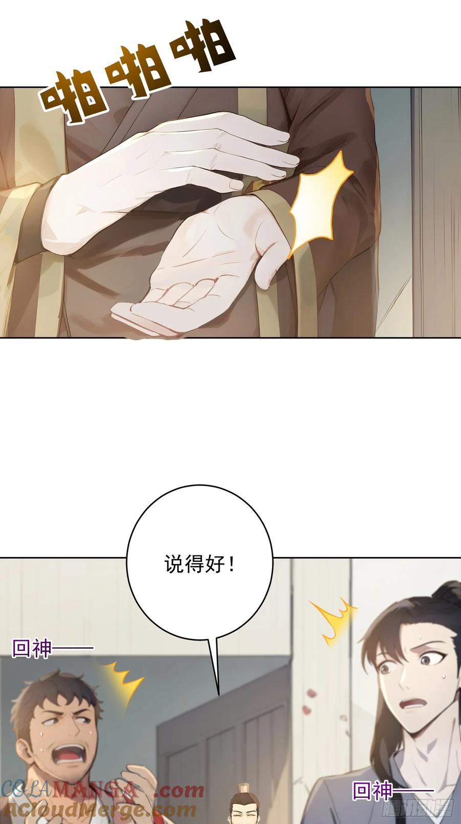 《我真不想当圣仙》03 比酒 第31页