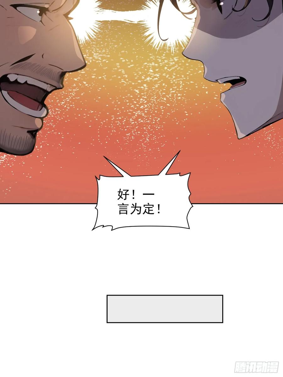 《我真不想当圣仙》03 比酒 第41页