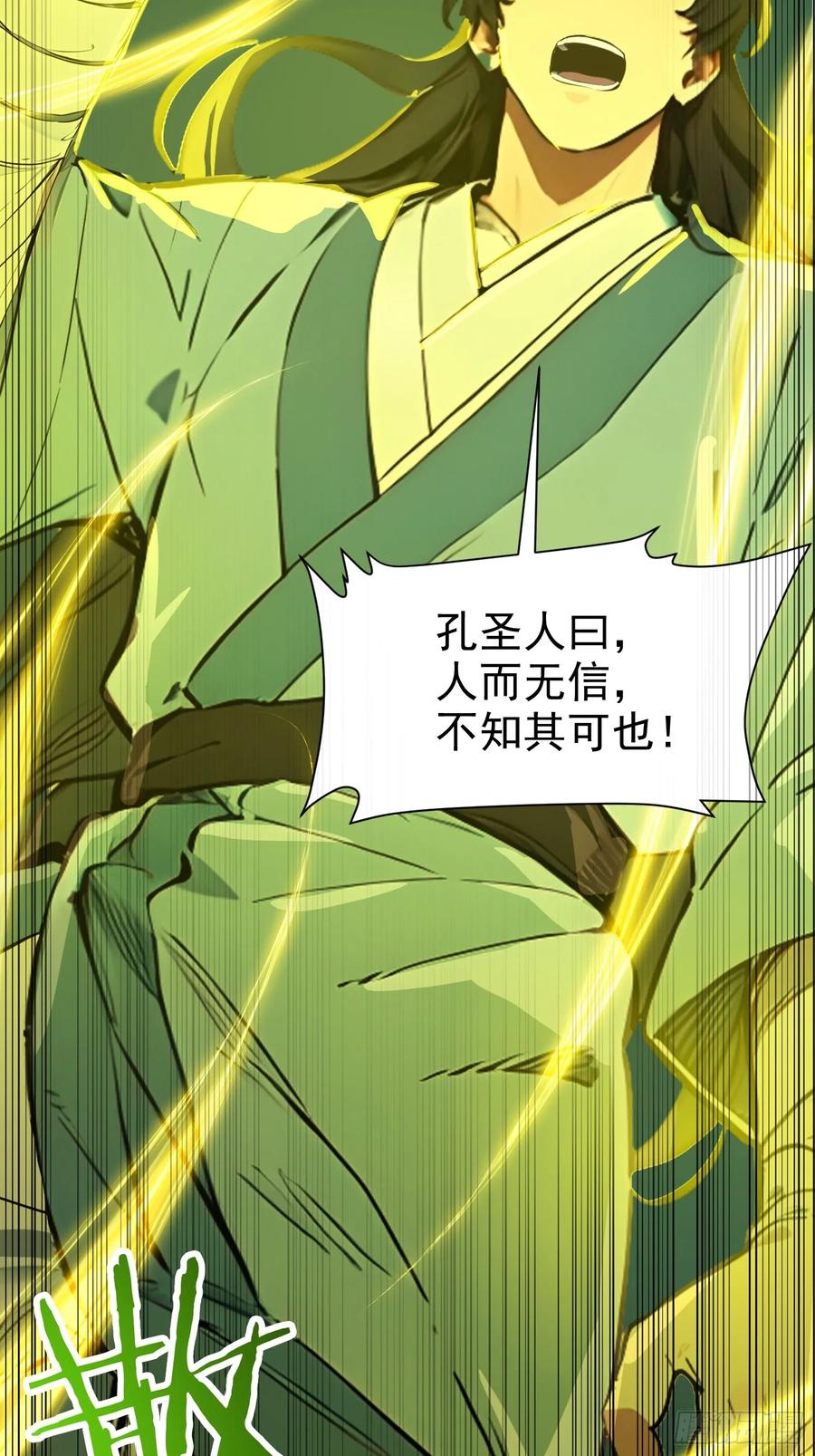 《我真不想当圣仙》03 比酒 第18页