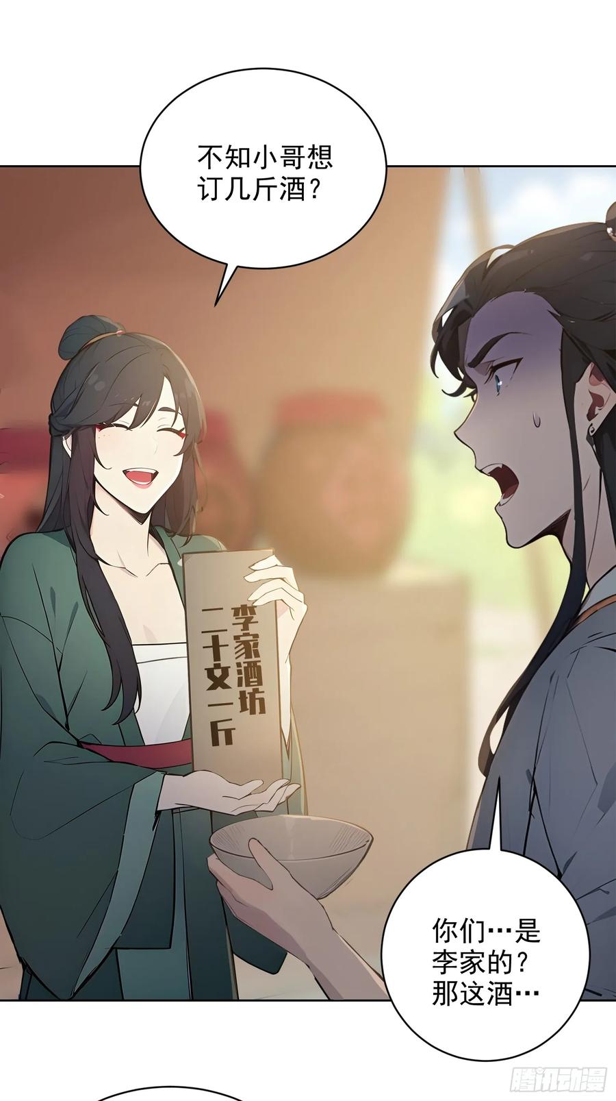 《我真不想当圣仙》03 比酒 第3页