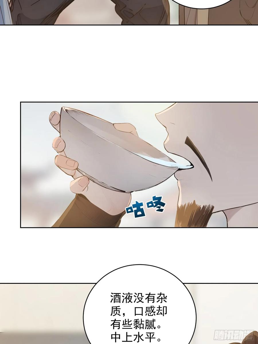 《我真不想当圣仙》03 比酒 第44页
