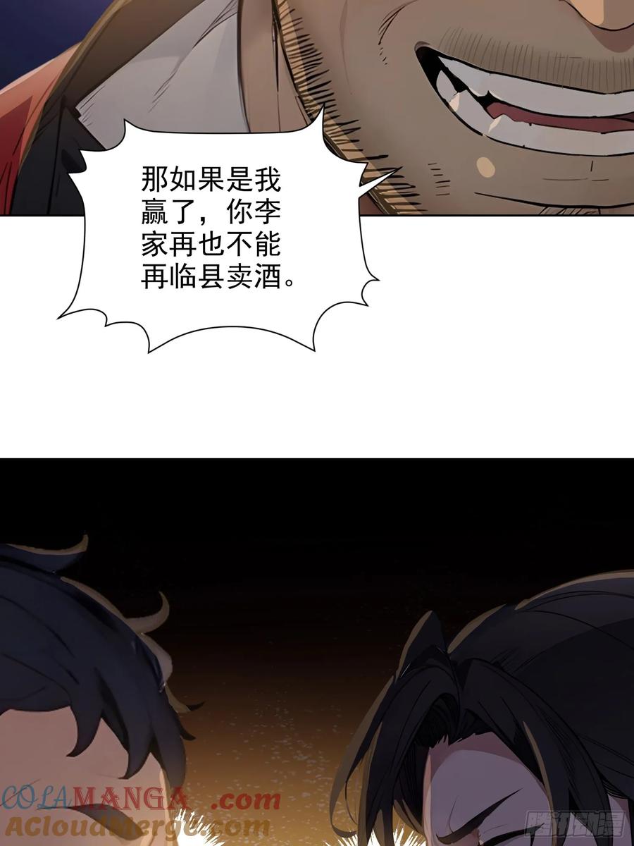 《我真不想当圣仙》03 比酒 第40页