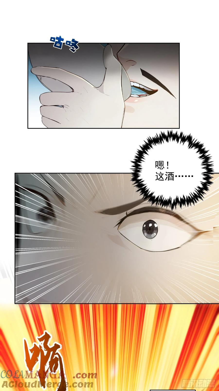 《我真不想当圣仙》03 比酒 第46页