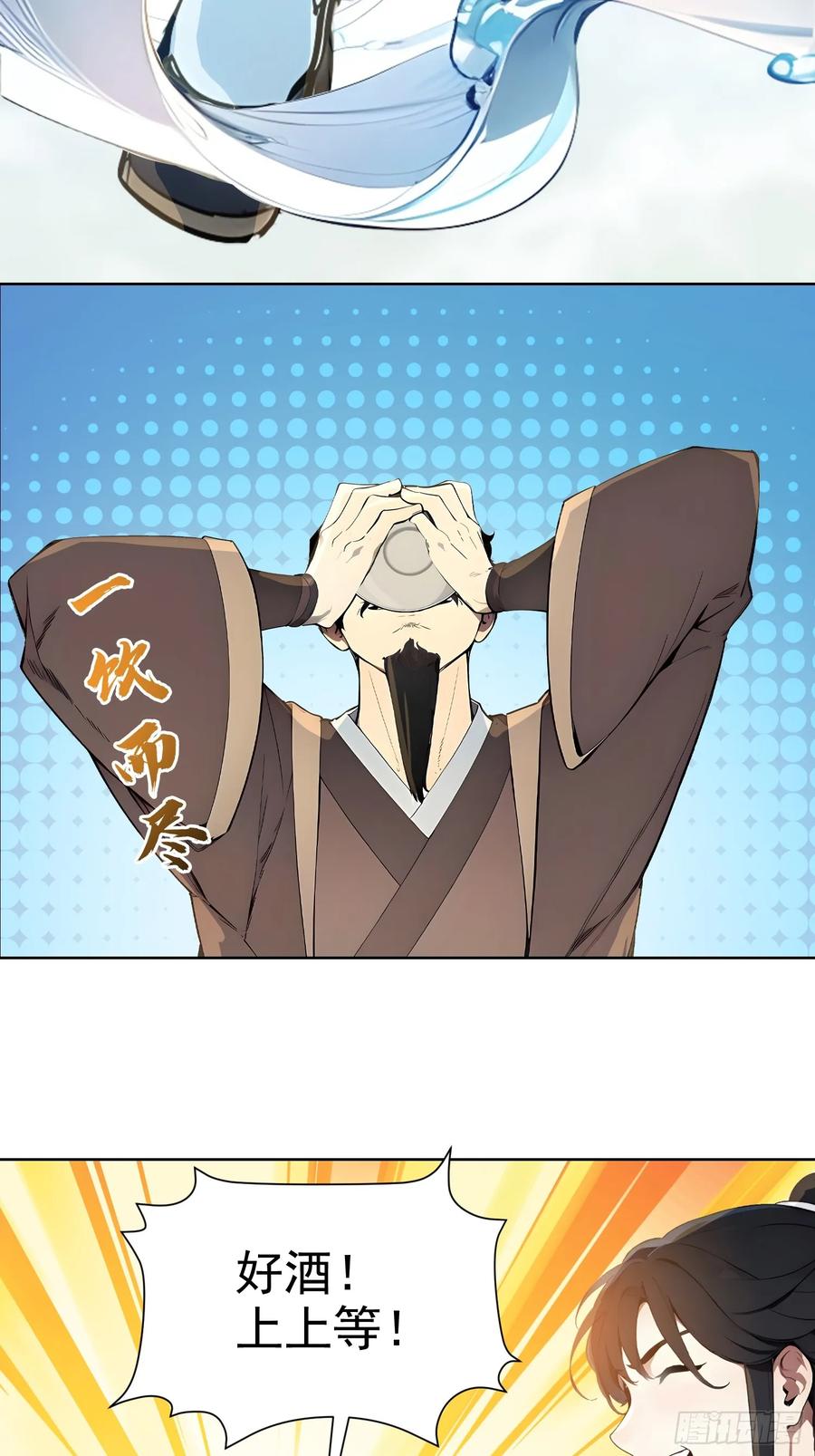 《我真不想当圣仙》03 比酒 第50页