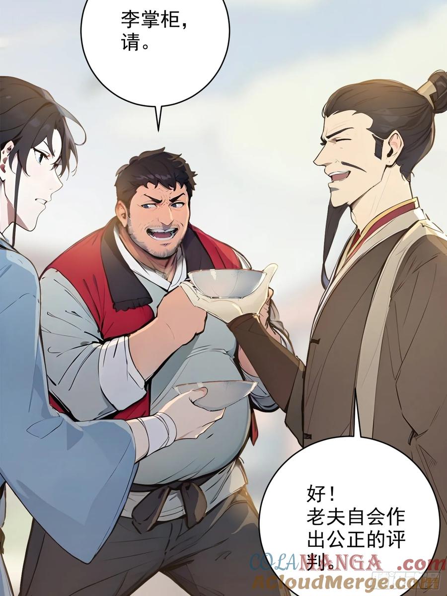 《我真不想当圣仙》03 比酒 第43页