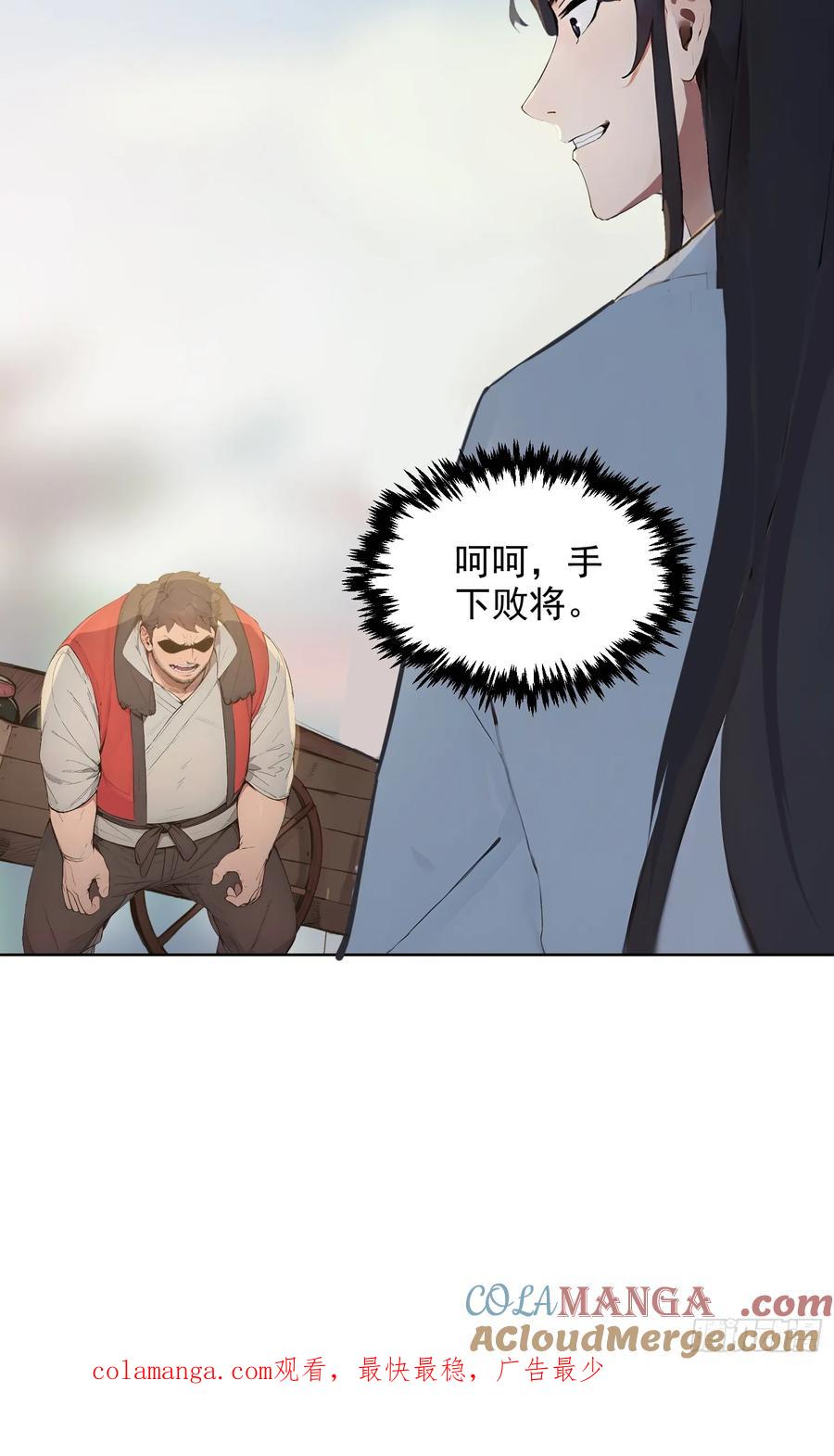 《我真不想当圣仙》03 比酒 第55页