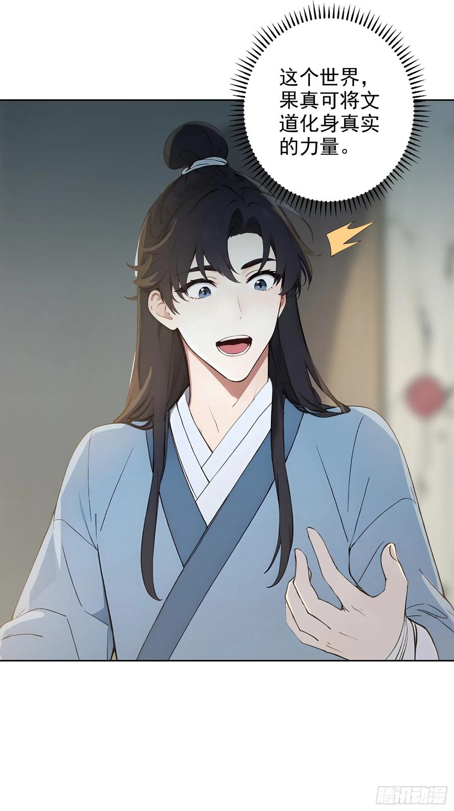 《我真不想当圣仙》03 比酒 第30页
