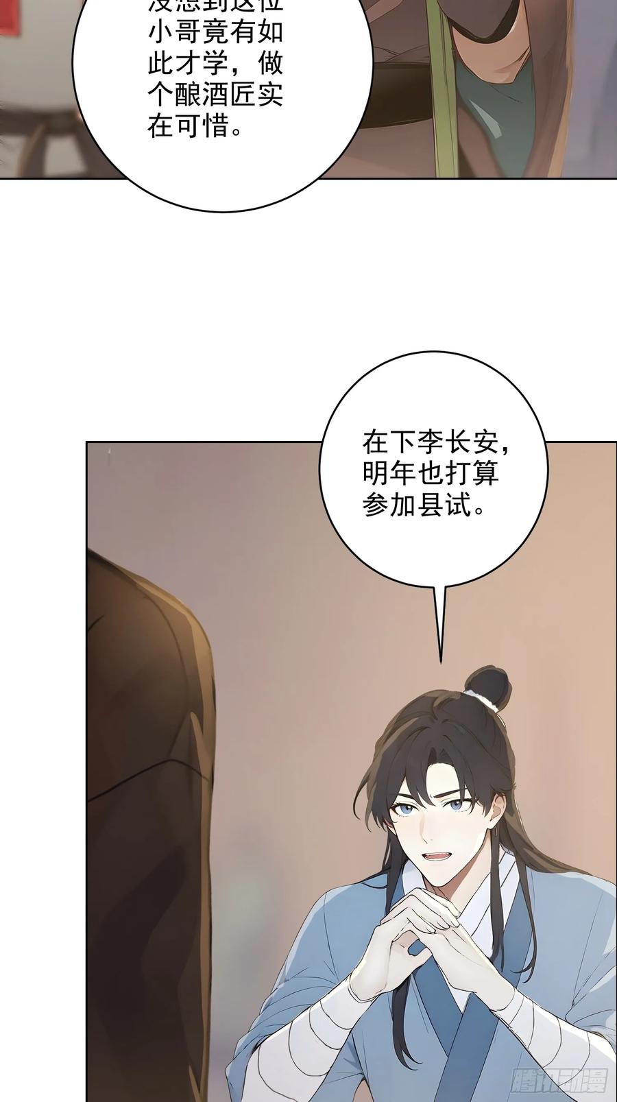《我真不想当圣仙》03 比酒 第33页