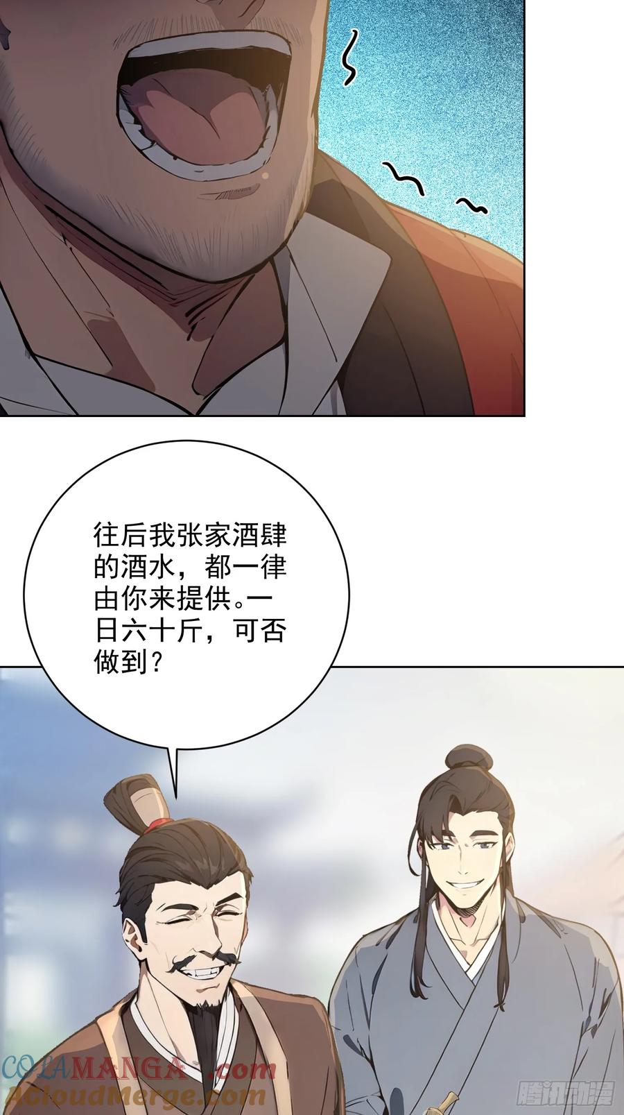 《我真不想当圣仙》03 比酒 第52页
