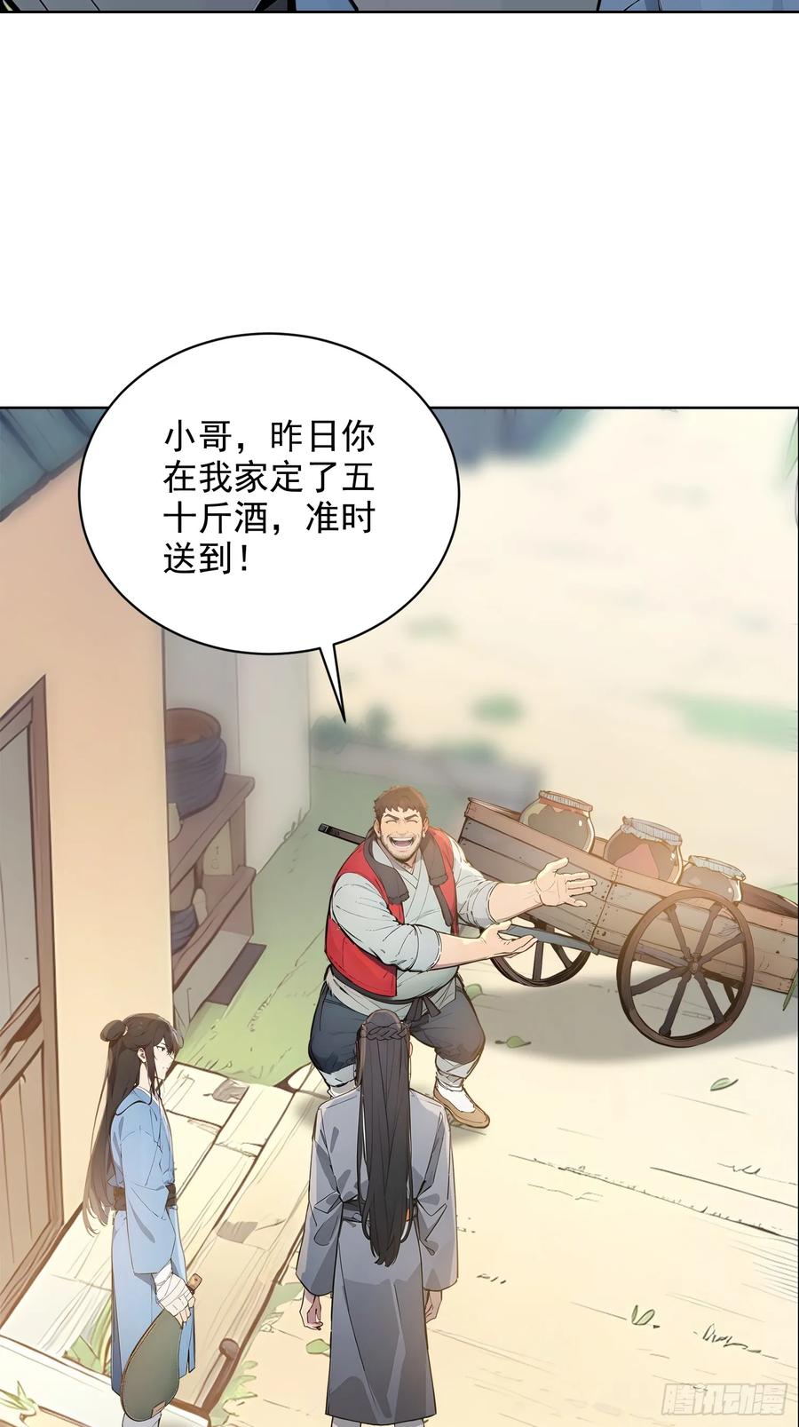 《我真不想当圣仙》03 比酒 第12页