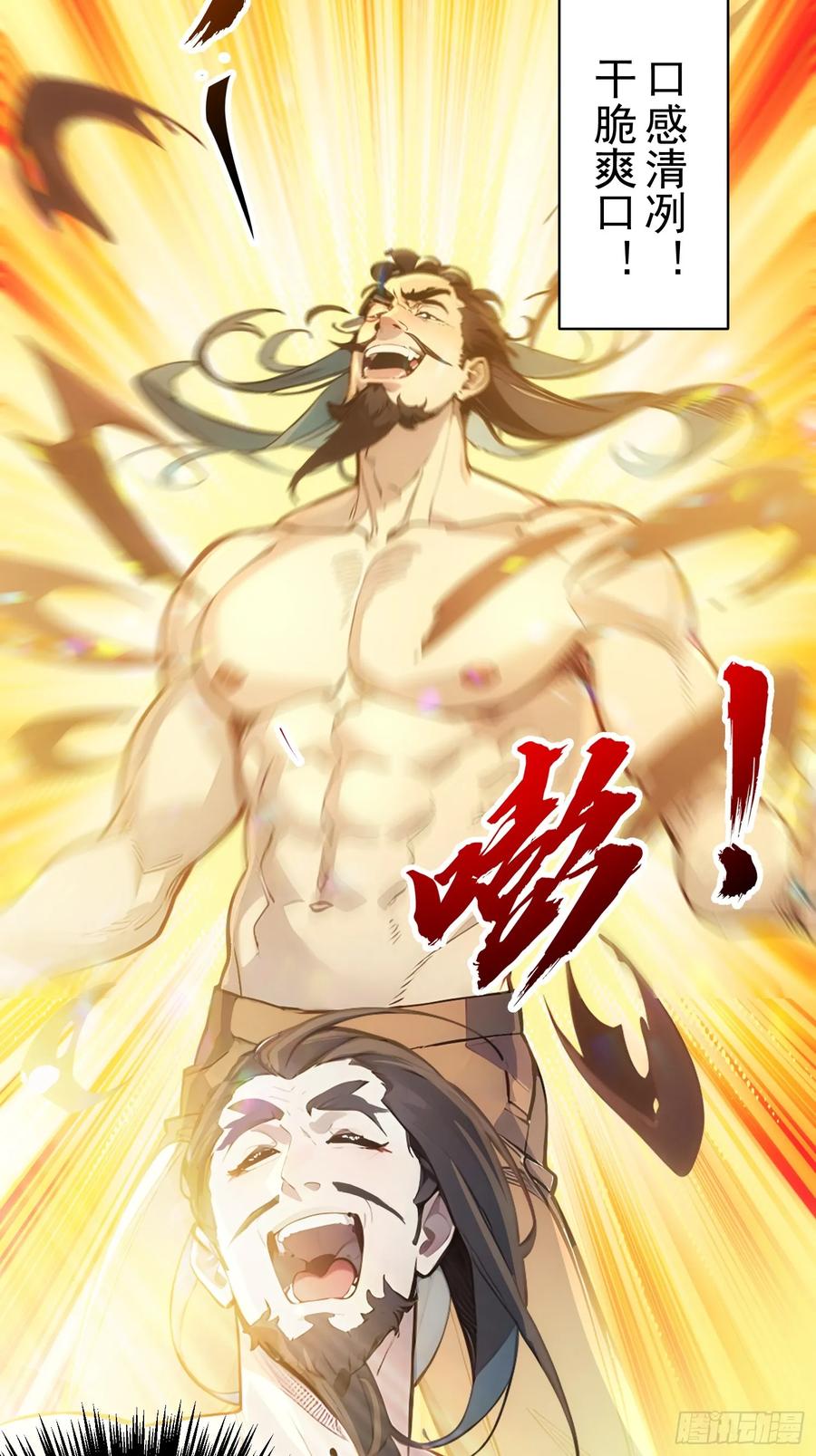 《我真不想当圣仙》03 比酒 第47页