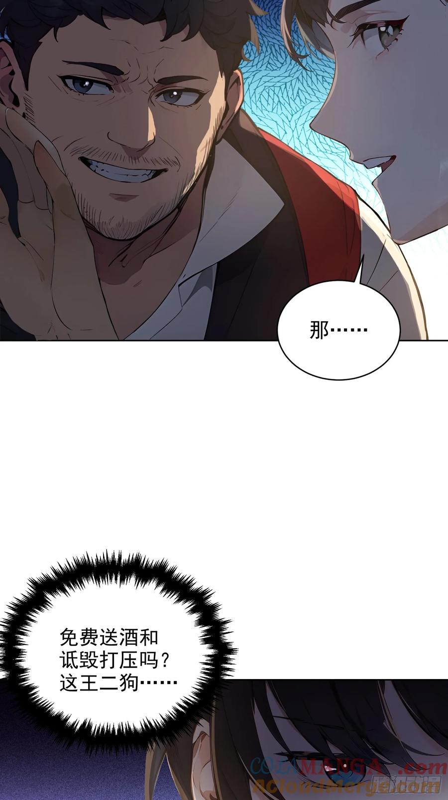 《我真不想当圣仙》03 比酒 第16页