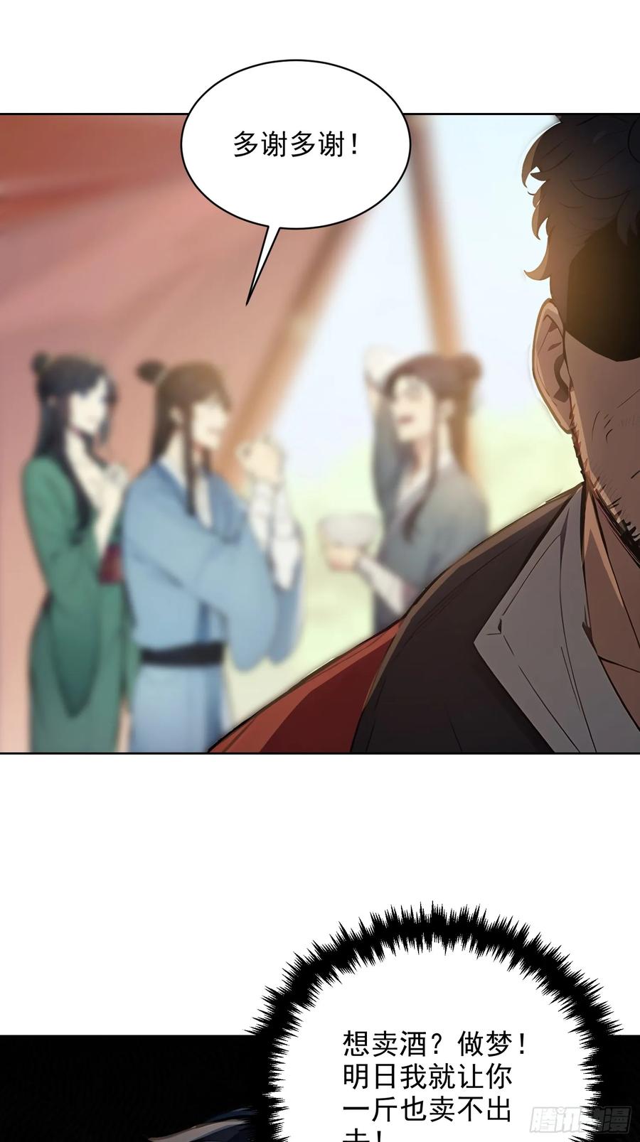《我真不想当圣仙》03 比酒 第6页
