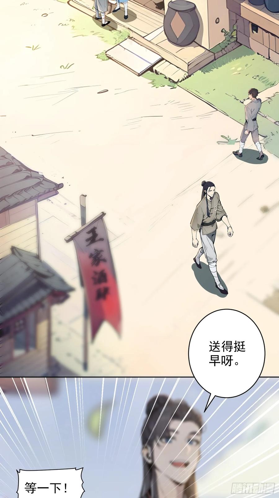 《我真不想当圣仙》03 比酒 第9页