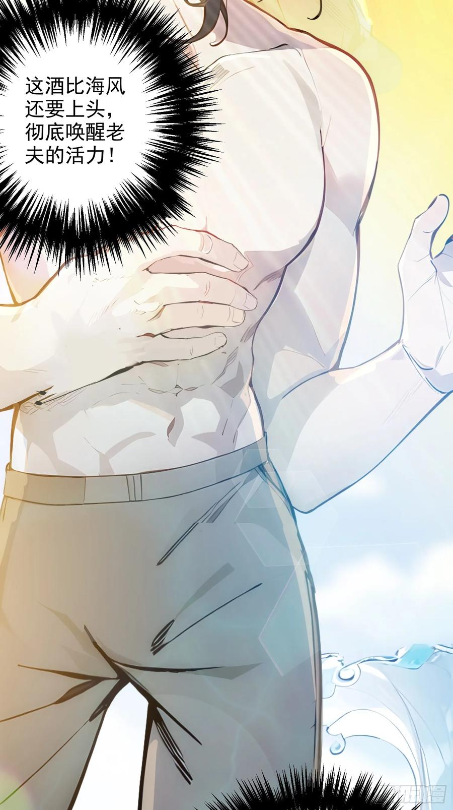 《我真不想当圣仙》03 比酒 第48页