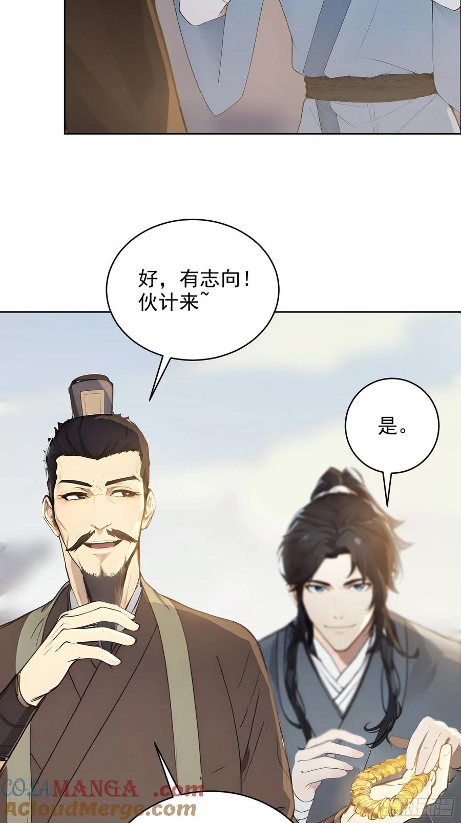 《我真不想当圣仙》03 比酒 第34页