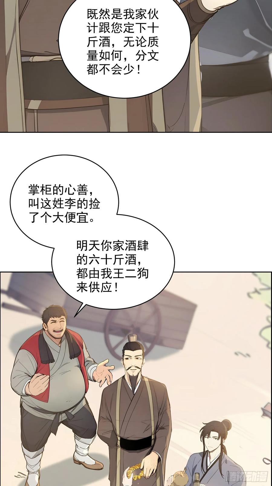 《我真不想当圣仙》03 比酒 第35页