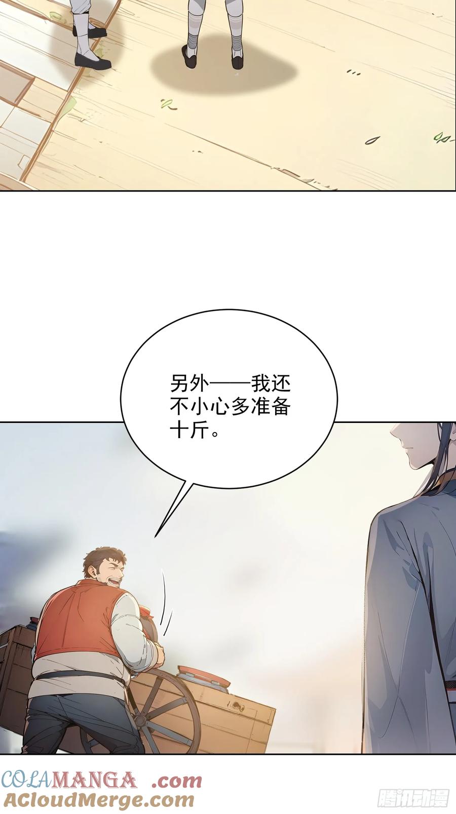 《我真不想当圣仙》03 比酒 第13页