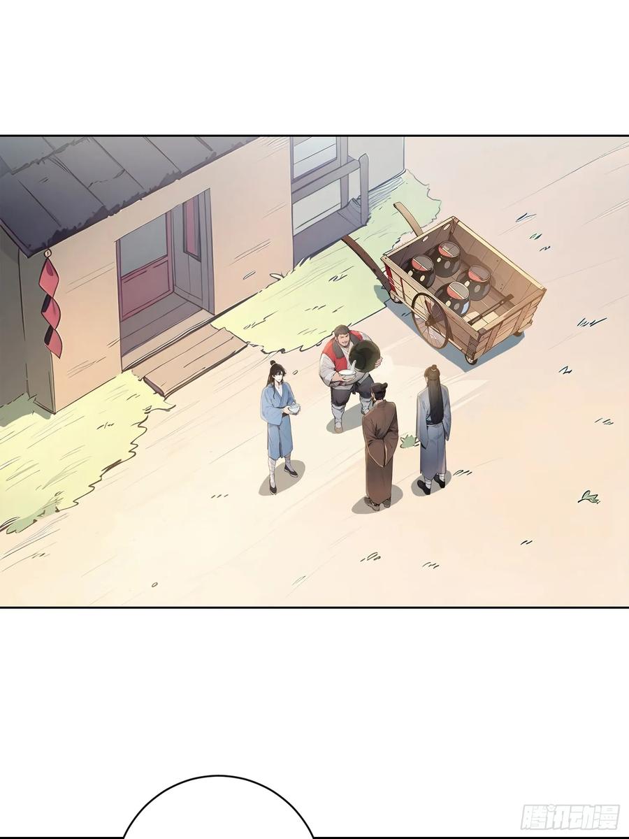 《我真不想当圣仙》03 比酒 第42页